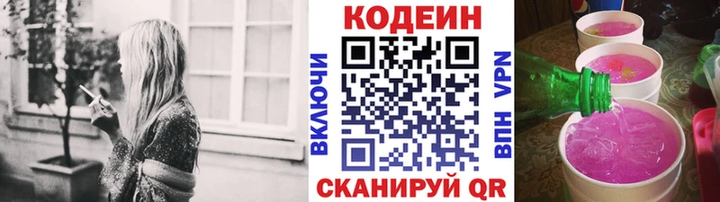 Codein Purple Drank Междуреченск